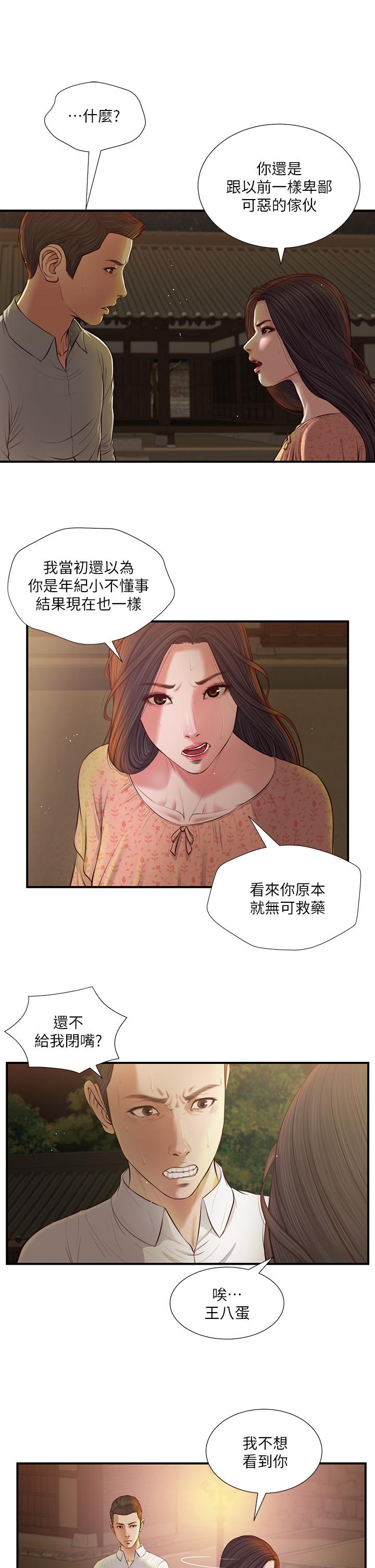 《小妾》漫画 第47話-居酒屋老闆娘的大膽誘惑