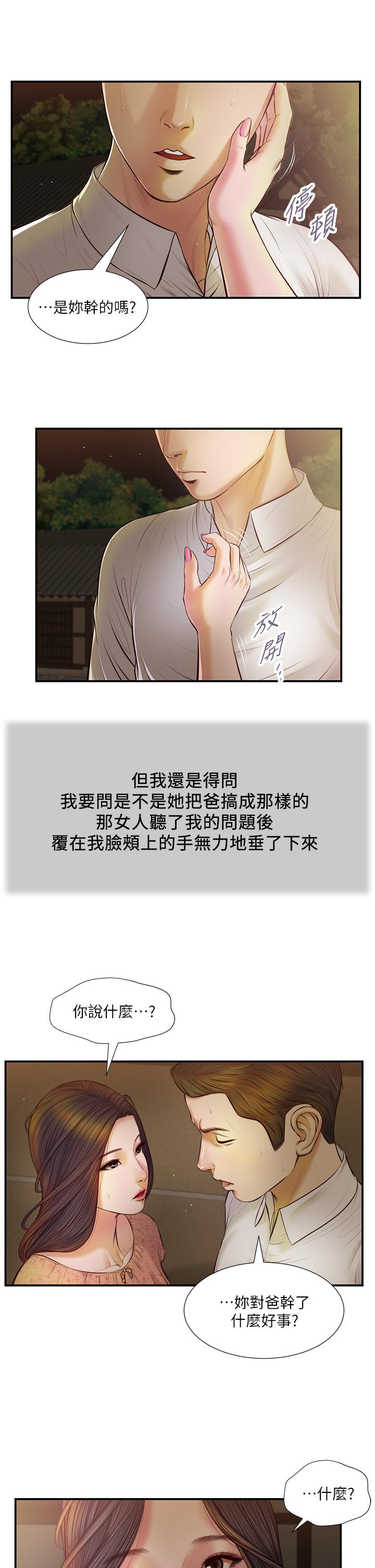 《小妾》漫画 第47話-居酒屋老闆娘的大膽誘惑