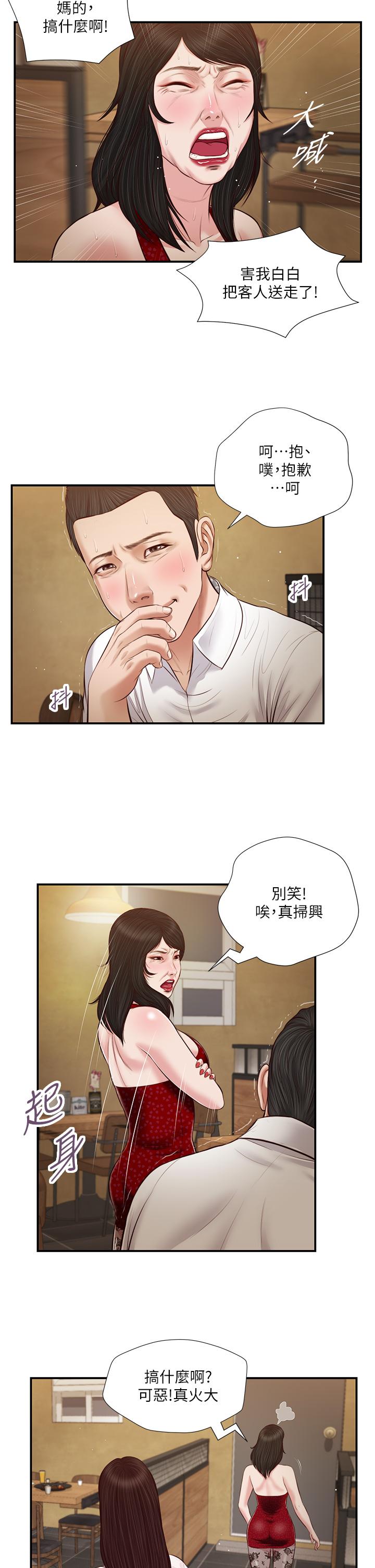 《小妾》漫画 第48話-居酒屋老闆娘的魅力
