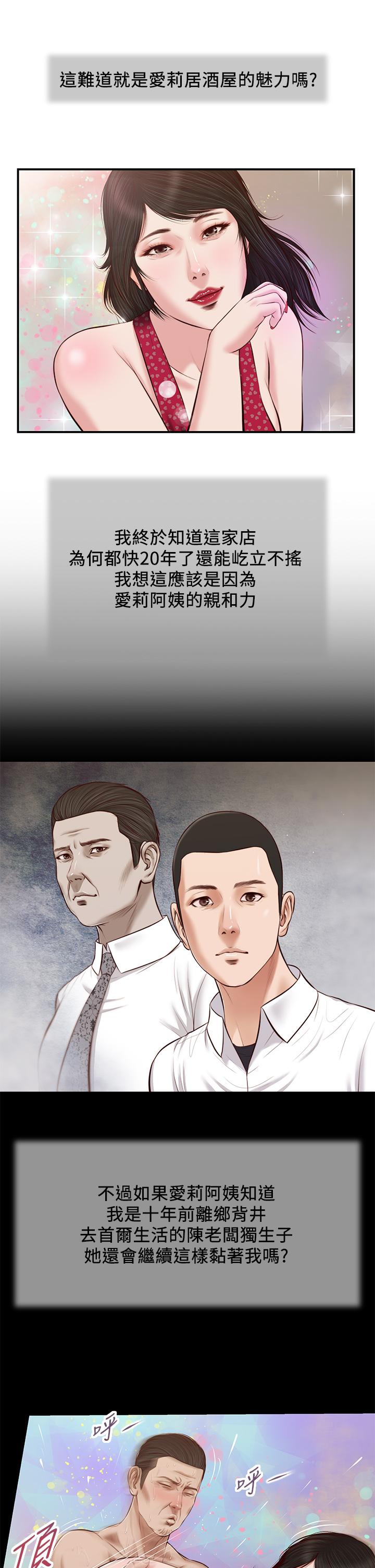 《小妾》漫画 第48話-居酒屋老闆娘的魅力