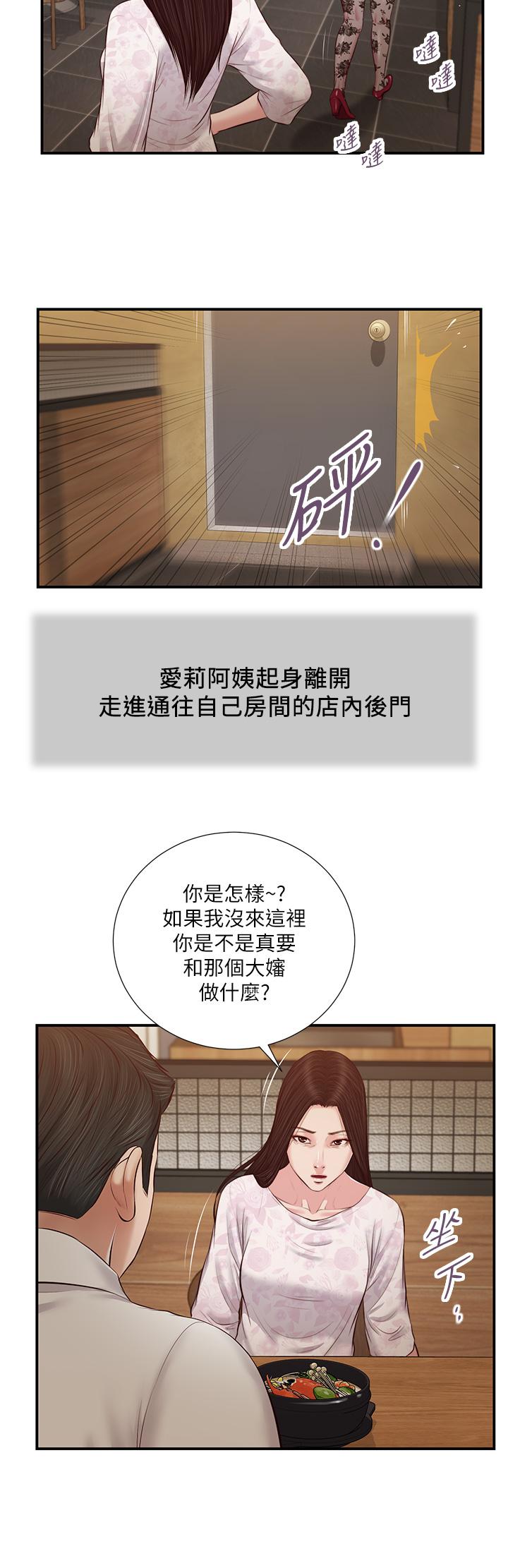 《小妾》漫画 第48話-居酒屋老闆娘的魅力