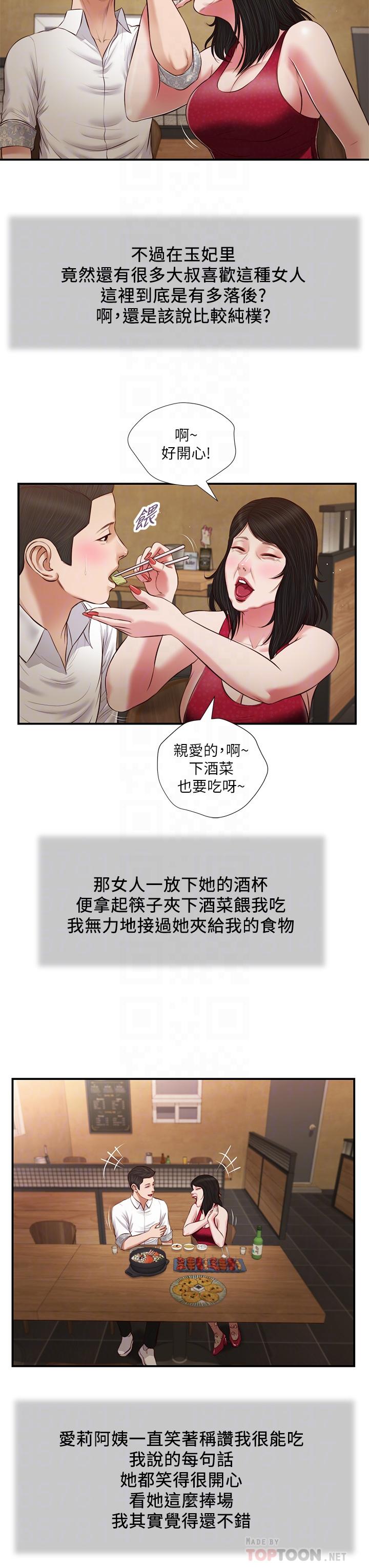 《小妾》漫画 第48話-居酒屋老闆娘的魅力