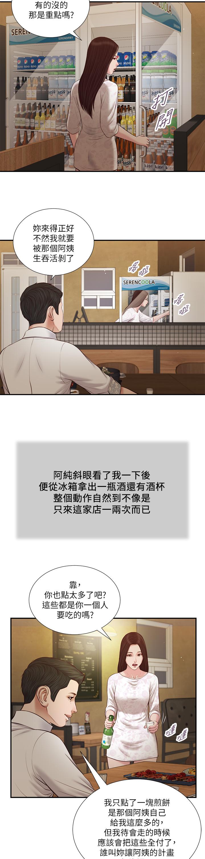 《小妾》漫画 第48話-居酒屋老闆娘的魅力