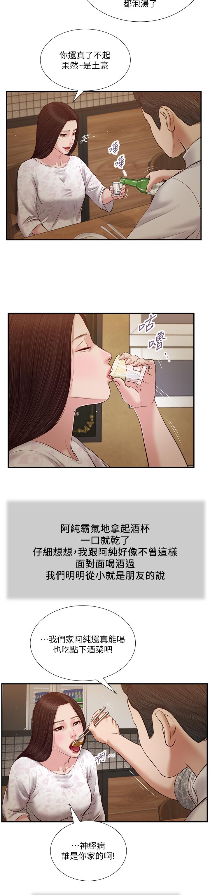《小妾》漫画 第48話-居酒屋老闆娘的魅力
