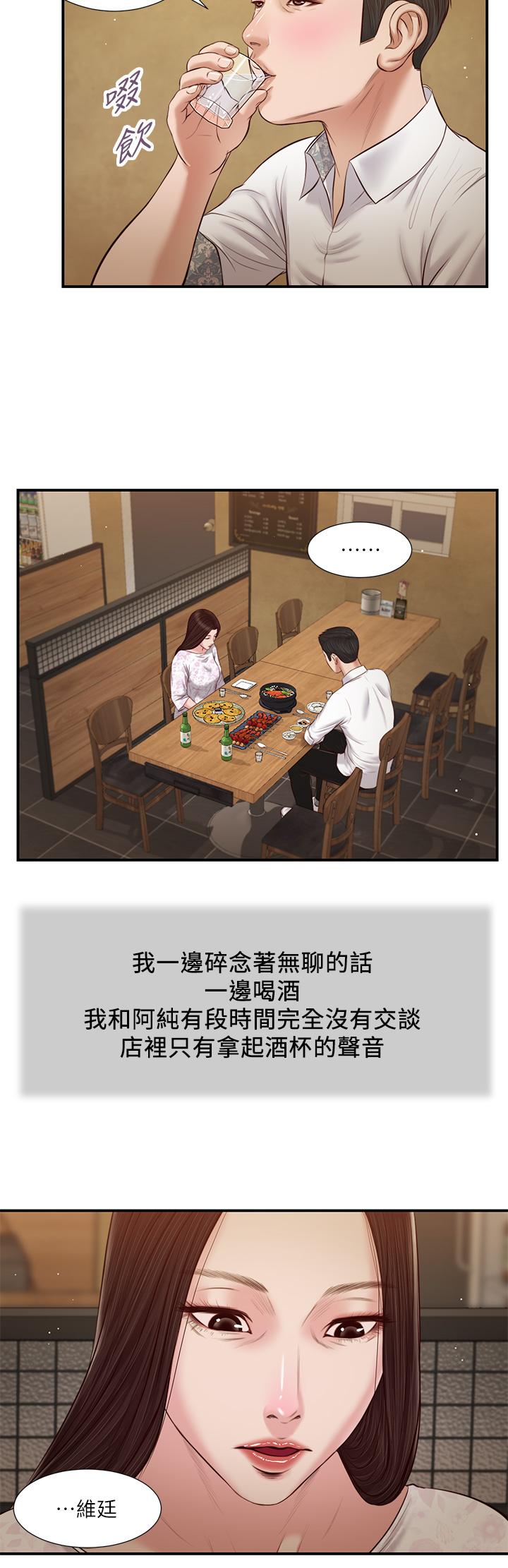 《小妾》漫画 第48話-居酒屋老闆娘的魅力