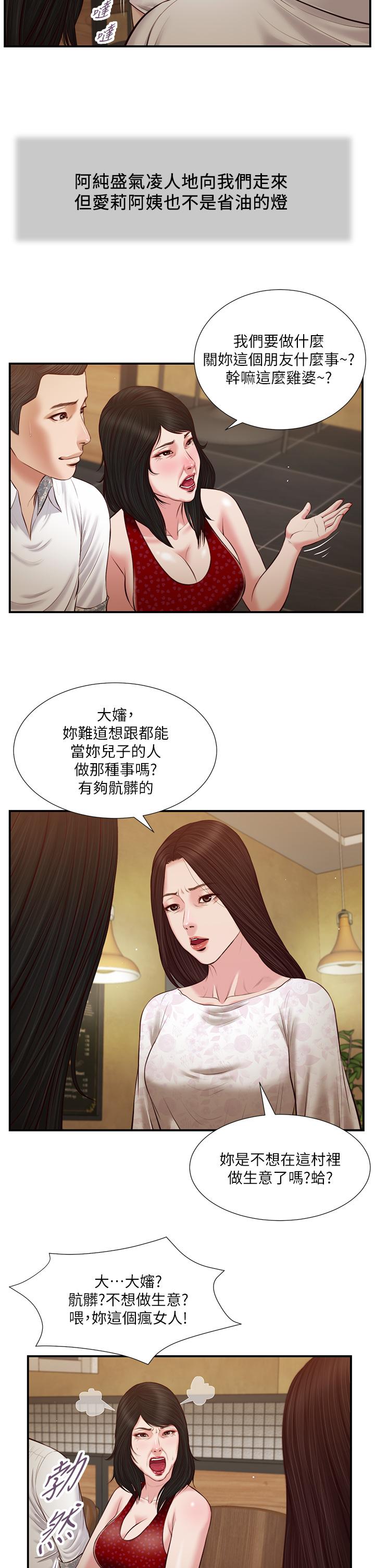 《小妾》漫画 第48話-居酒屋老闆娘的魅力