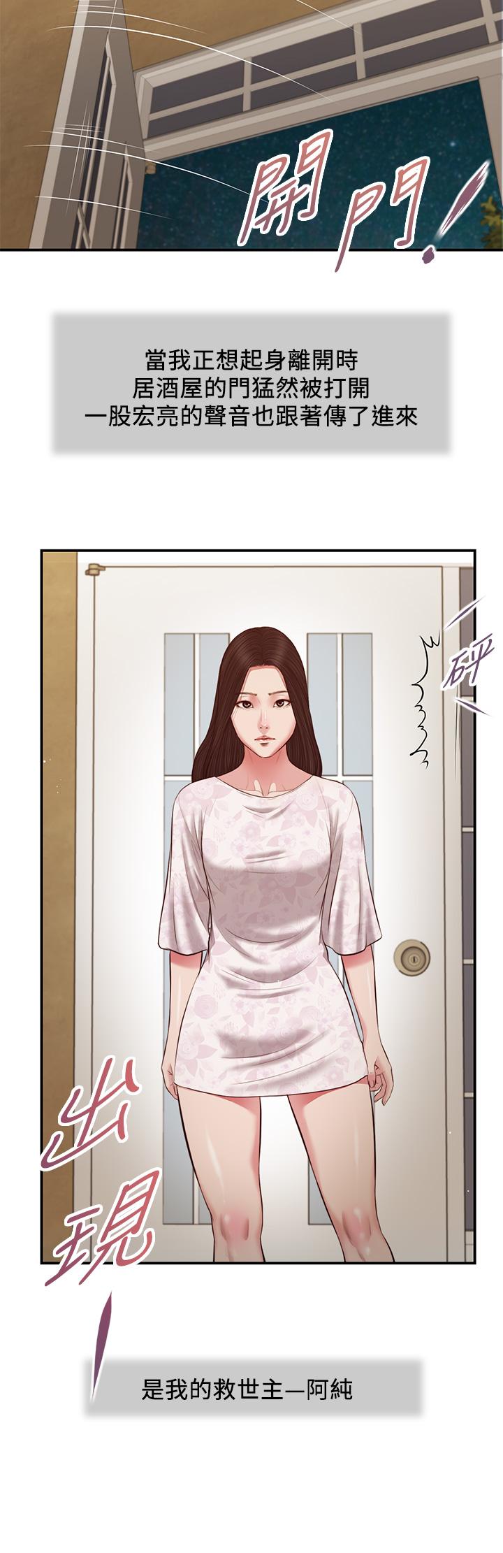 《小妾》漫画 第48話-居酒屋老闆娘的魅力