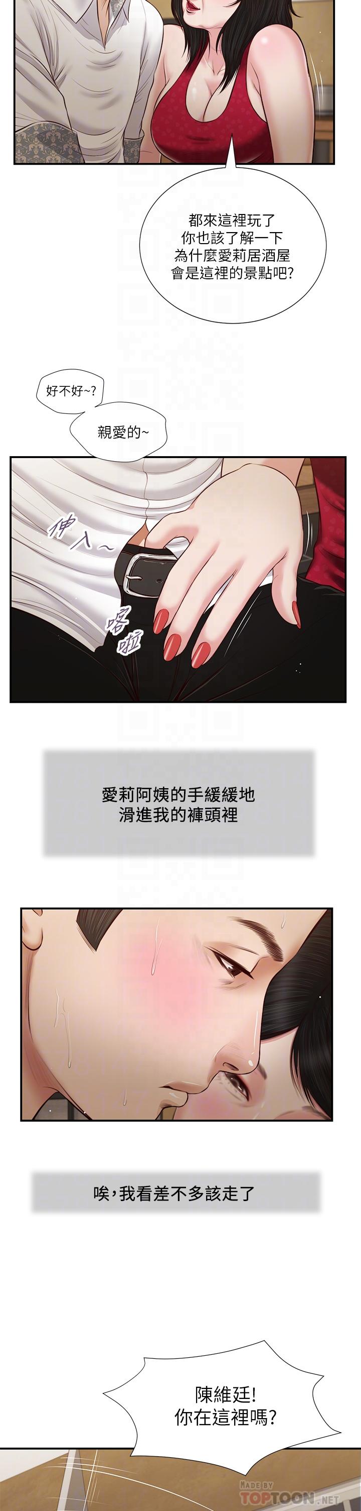 《小妾》漫画 第48話-居酒屋老闆娘的魅力