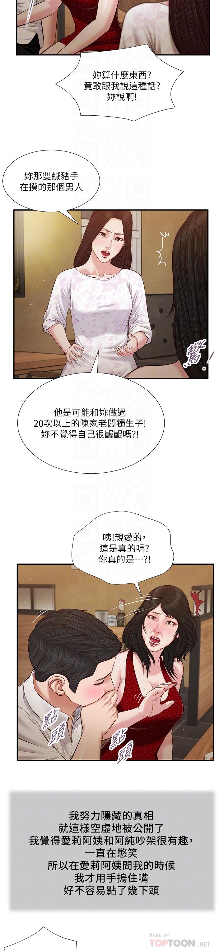 《小妾》漫画 第48話-居酒屋老闆娘的魅力