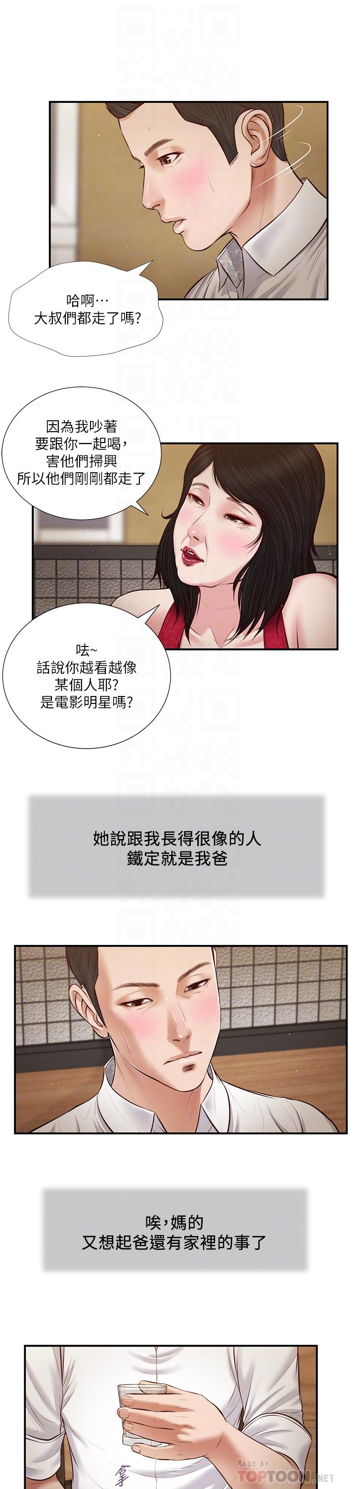 《小妾》漫画 第48話-居酒屋老闆娘的魅力