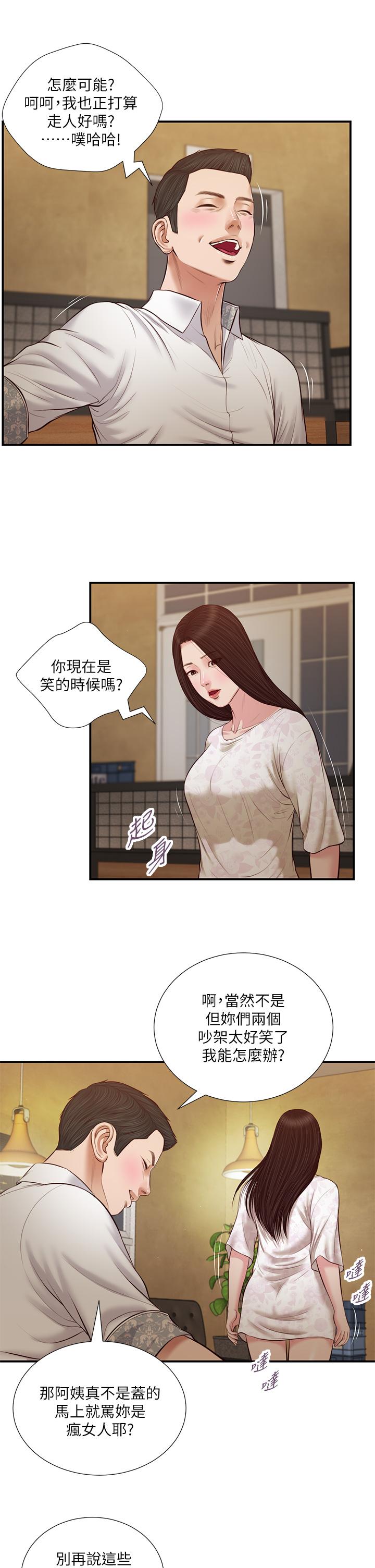 《小妾》漫画 第48話-居酒屋老闆娘的魅力