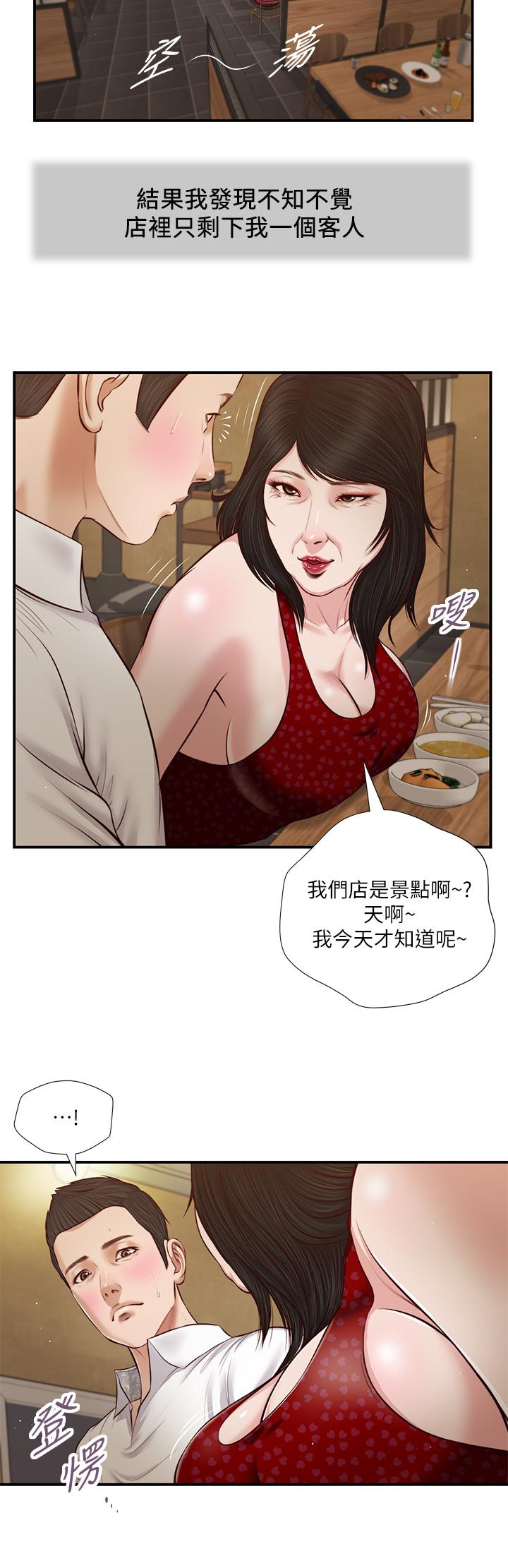 《小妾》漫画 第48話-居酒屋老闆娘的魅力