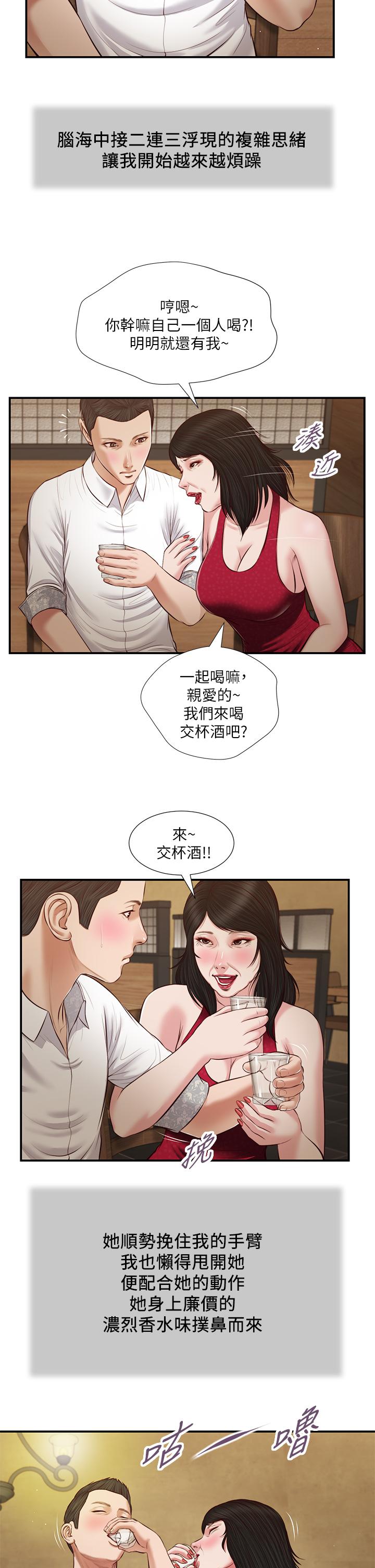 《小妾》漫画 第48話-居酒屋老闆娘的魅力