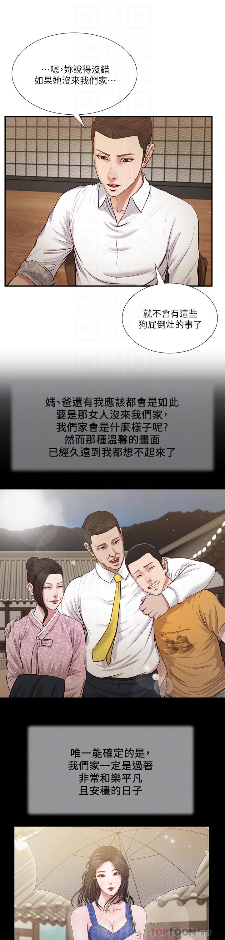 《小妾》漫画 第49話-醋勁大發的阿純