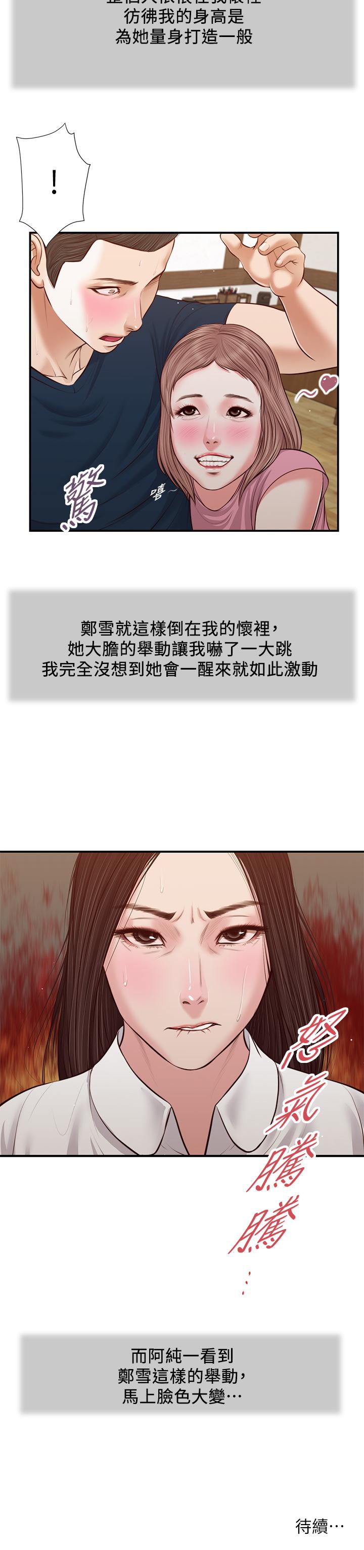 《小妾》漫画 第49話-醋勁大發的阿純