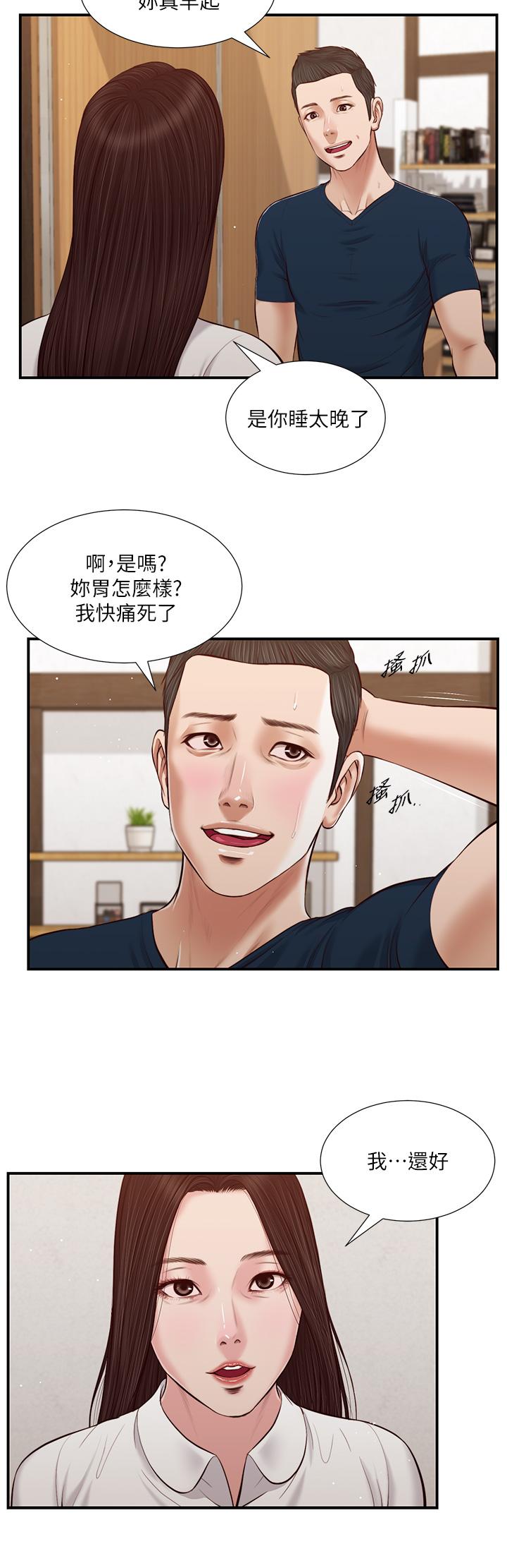《小妾》漫画 第49話-醋勁大發的阿純