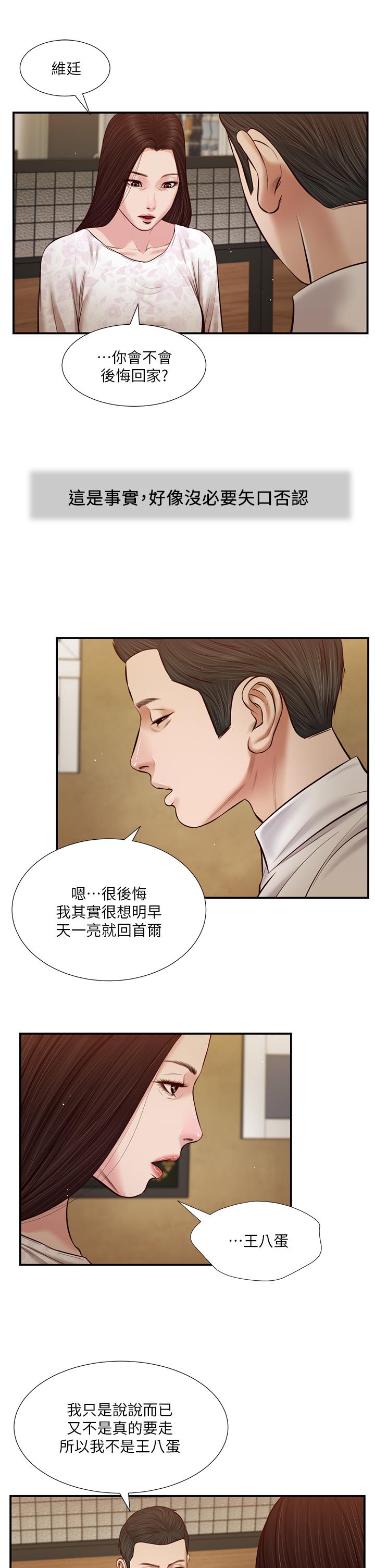 《小妾》漫画 第49話-醋勁大發的阿純