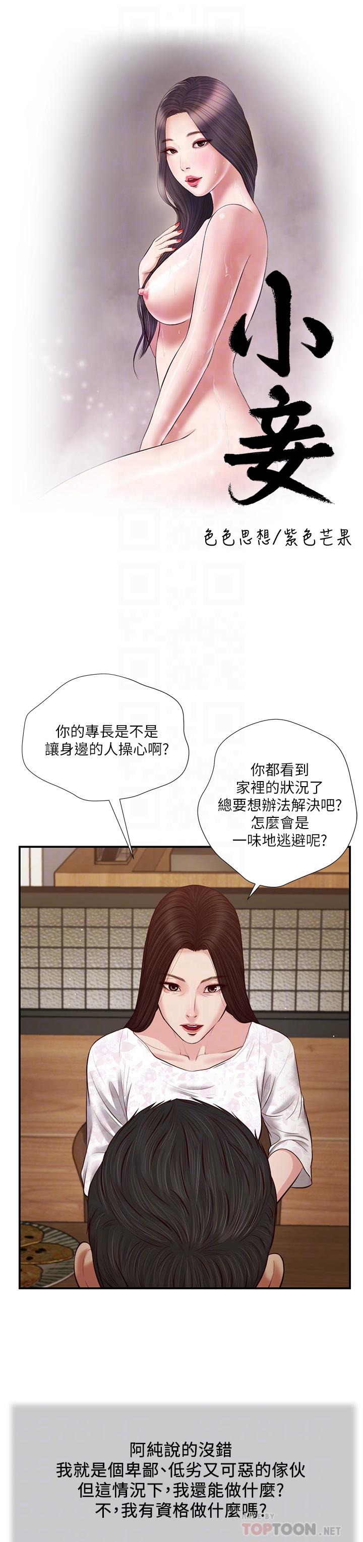 《小妾》漫画 第49話-醋勁大發的阿純