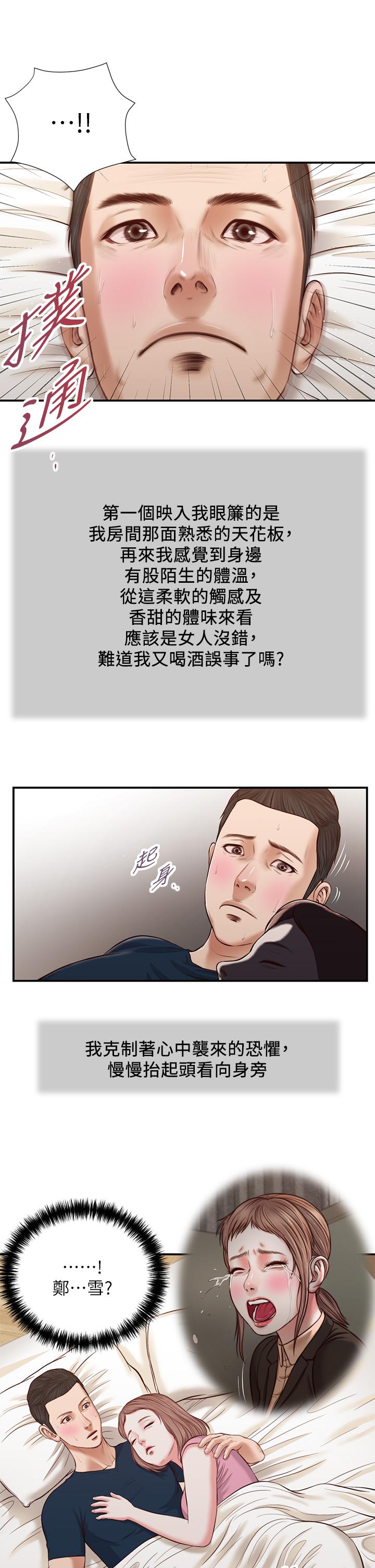 《小妾》漫画 第49話-醋勁大發的阿純