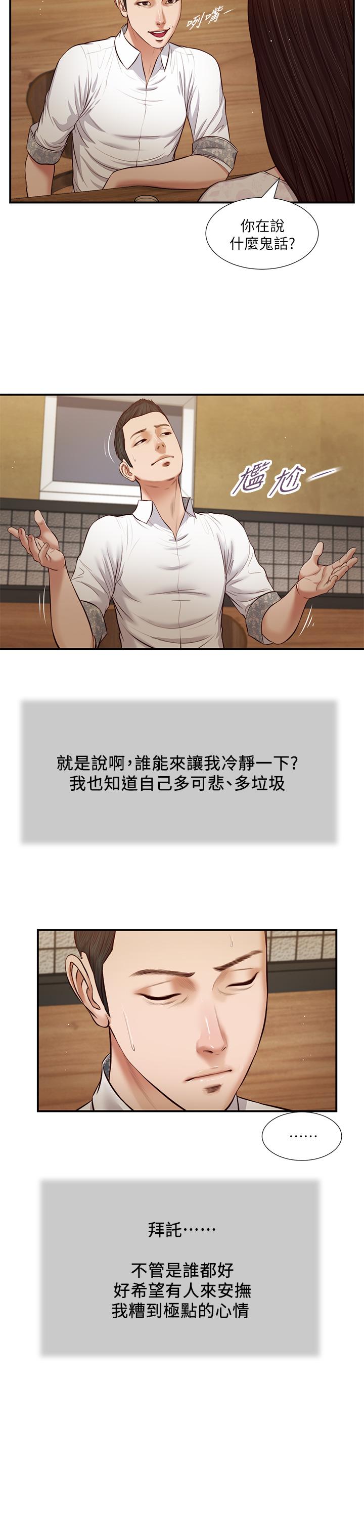 《小妾》漫画 第49話-醋勁大發的阿純