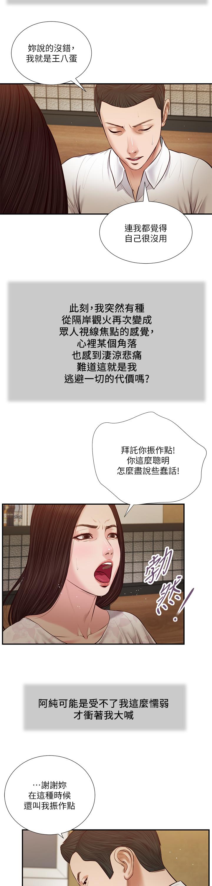 《小妾》漫画 第49話-醋勁大發的阿純