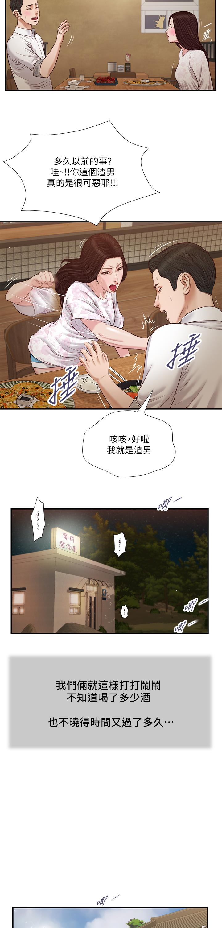 《小妾》漫画 第49話-醋勁大發的阿純