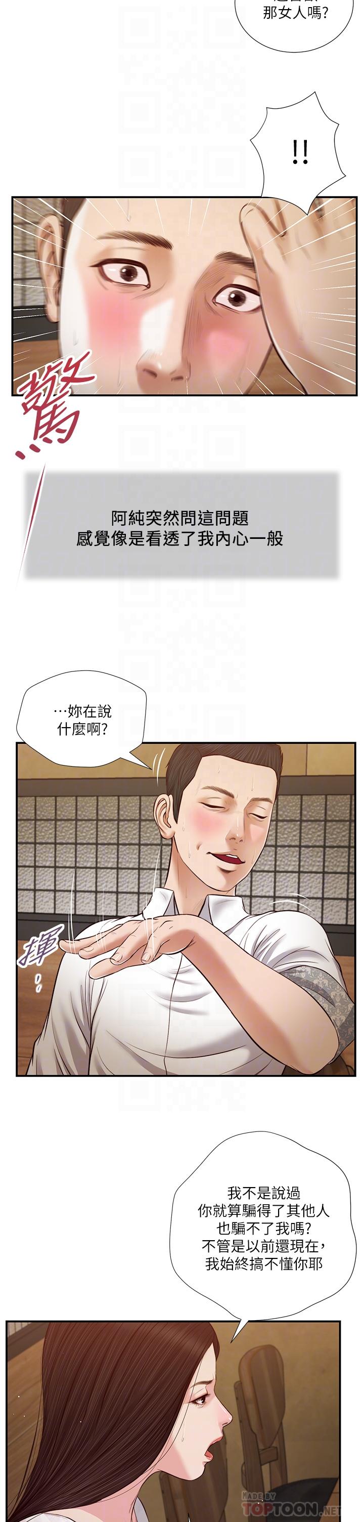 《小妾》漫画 第49話-醋勁大發的阿純