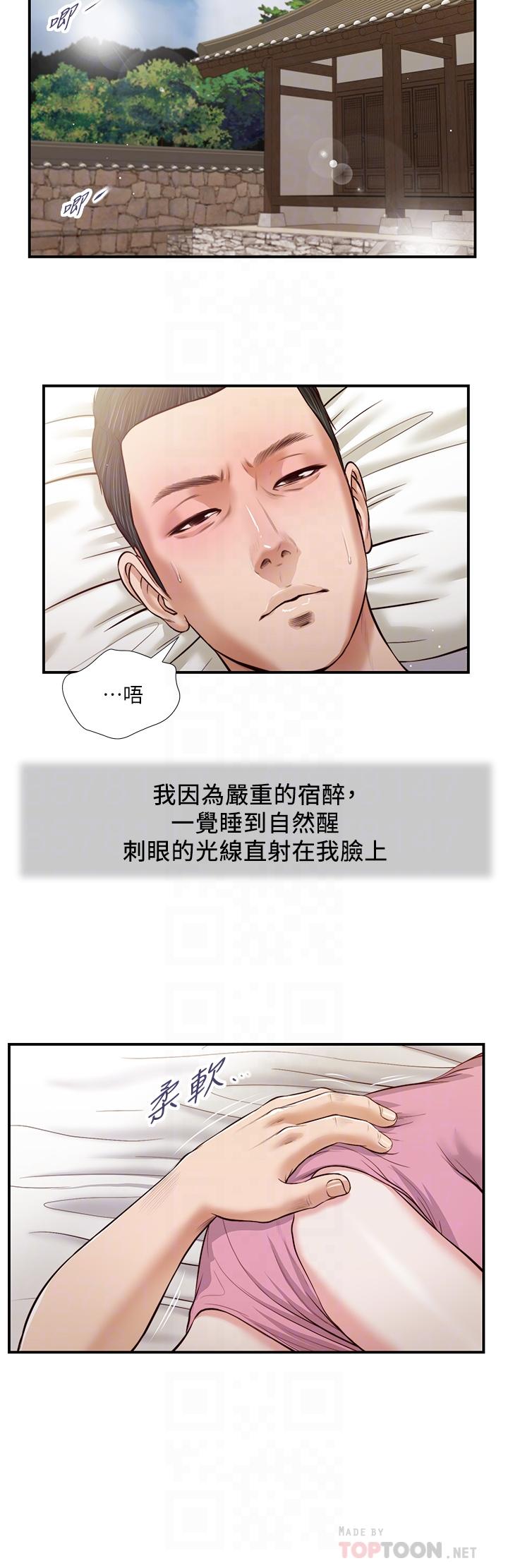 《小妾》漫画 第49話-醋勁大發的阿純