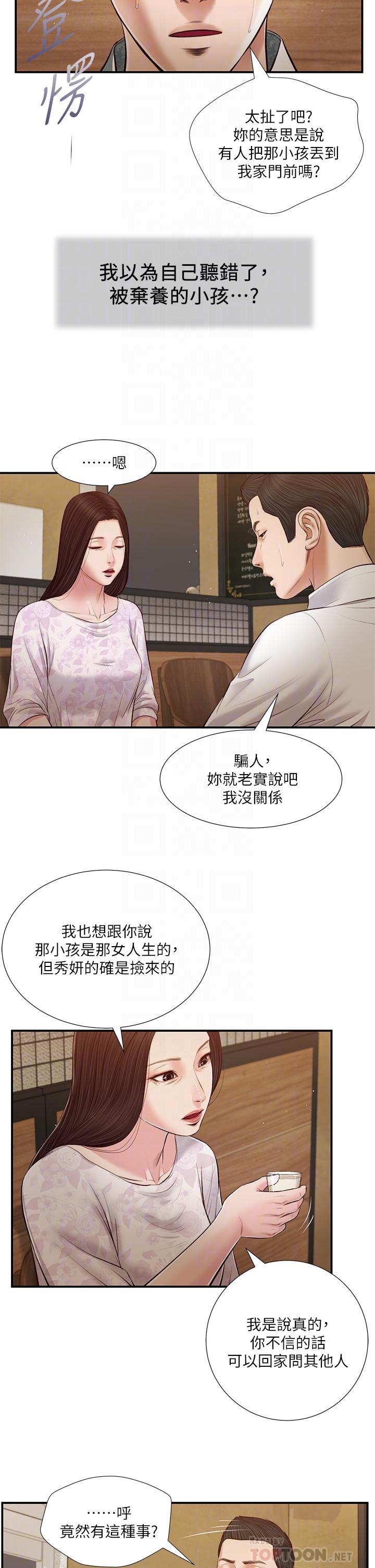 《小妾》漫画 第49話-醋勁大發的阿純