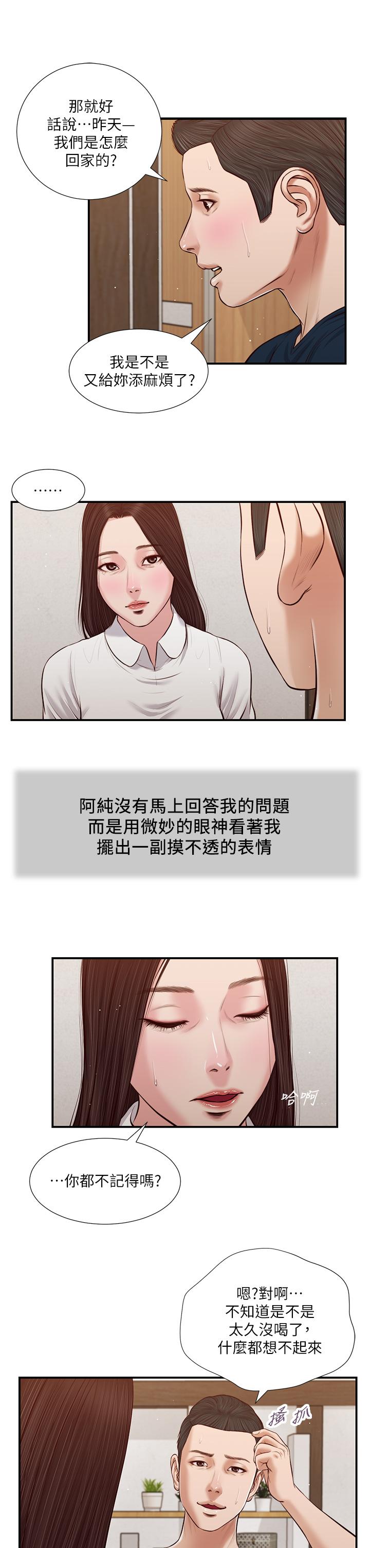 《小妾》漫画 第49話-醋勁大發的阿純