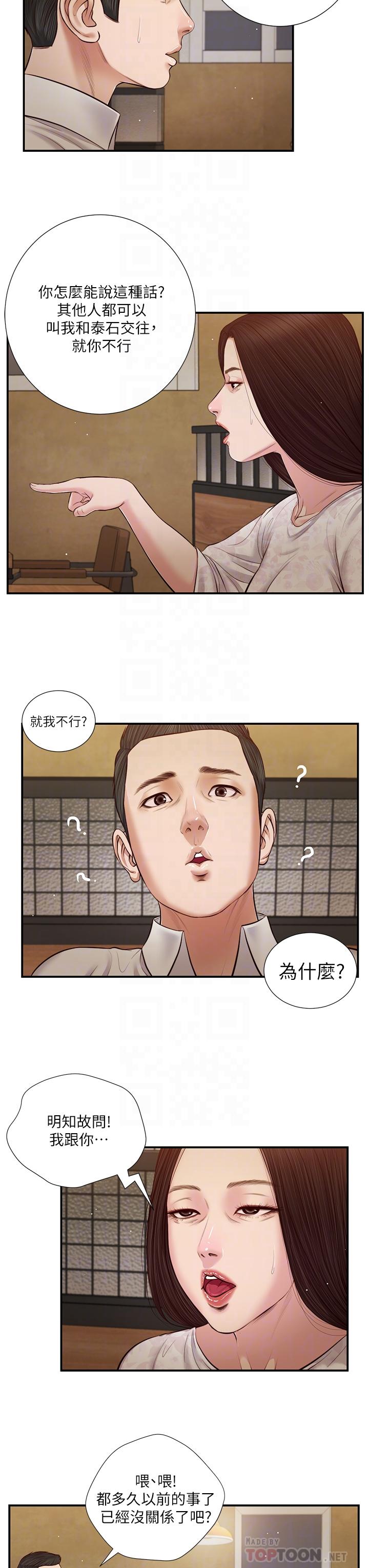 《小妾》漫画 第49話-醋勁大發的阿純