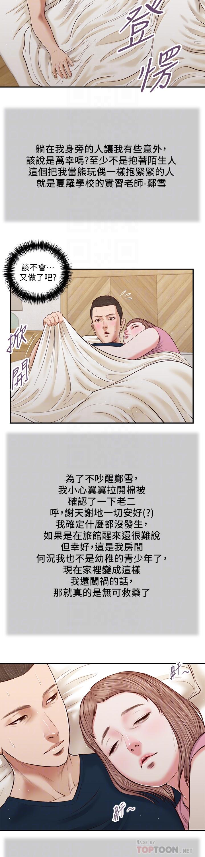 《小妾》漫画 第49話-醋勁大發的阿純