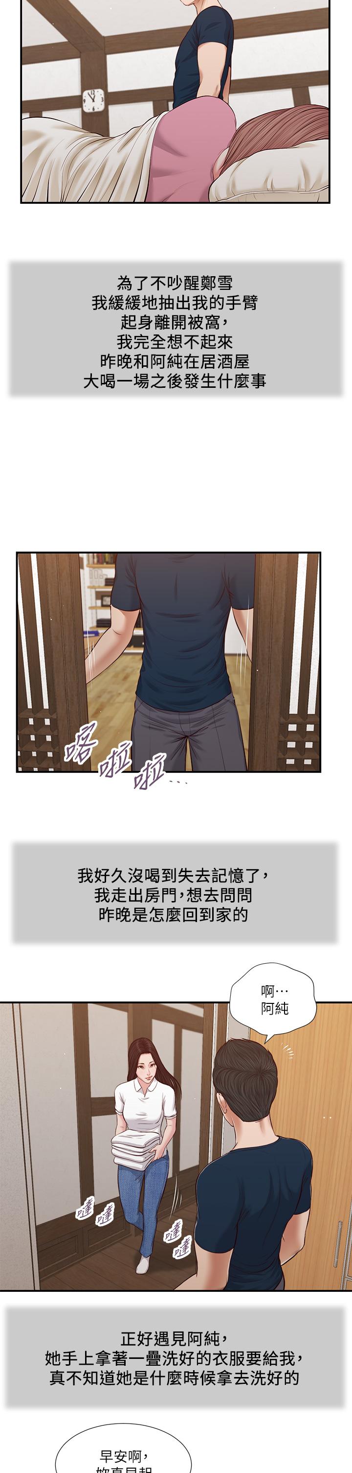 《小妾》漫画 第49話-醋勁大發的阿純