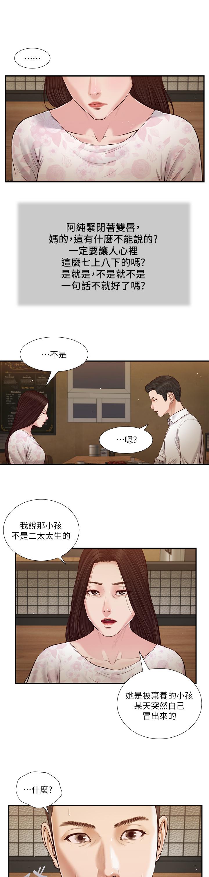 《小妾》漫画 第49話-醋勁大發的阿純