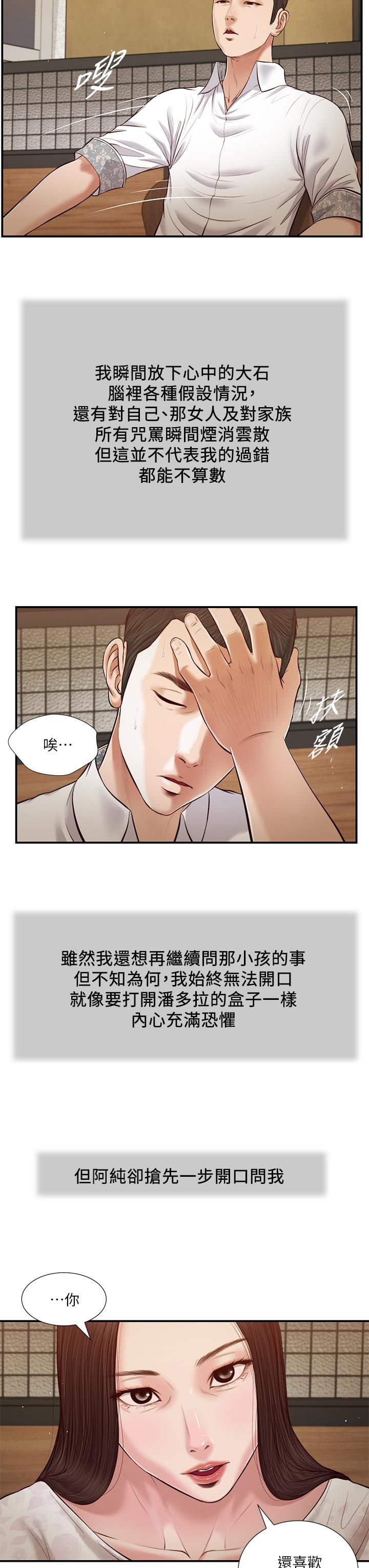 《小妾》漫画 第49話-醋勁大發的阿純