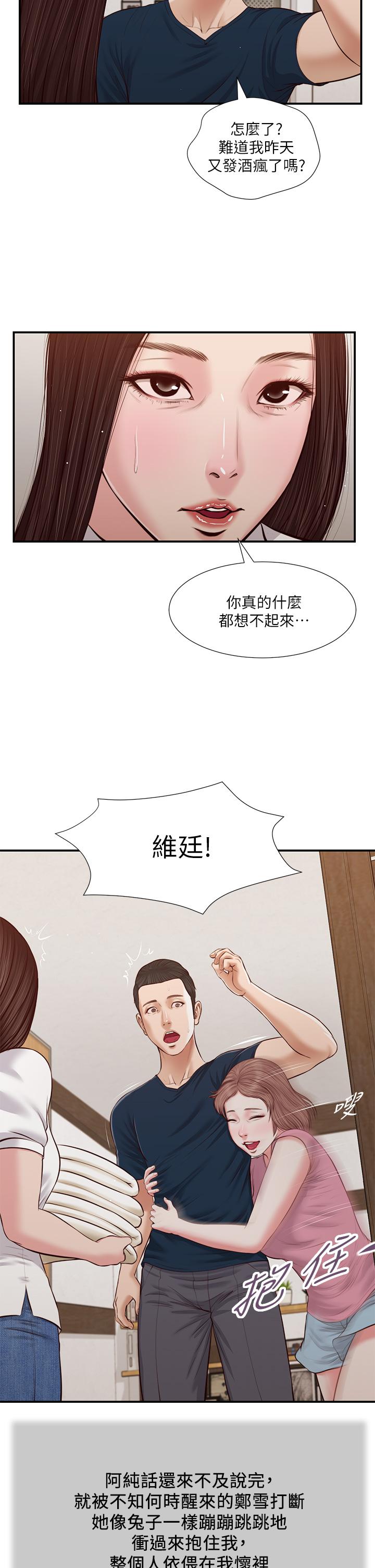 《小妾》漫画 第49話-醋勁大發的阿純