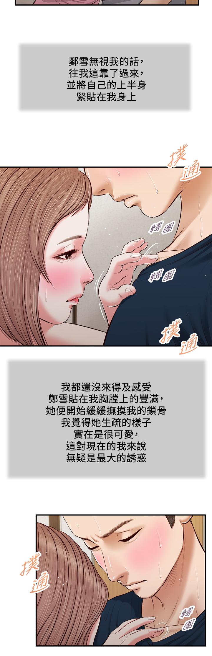 《小妾》漫画 第50話-飢渴的鄭雪