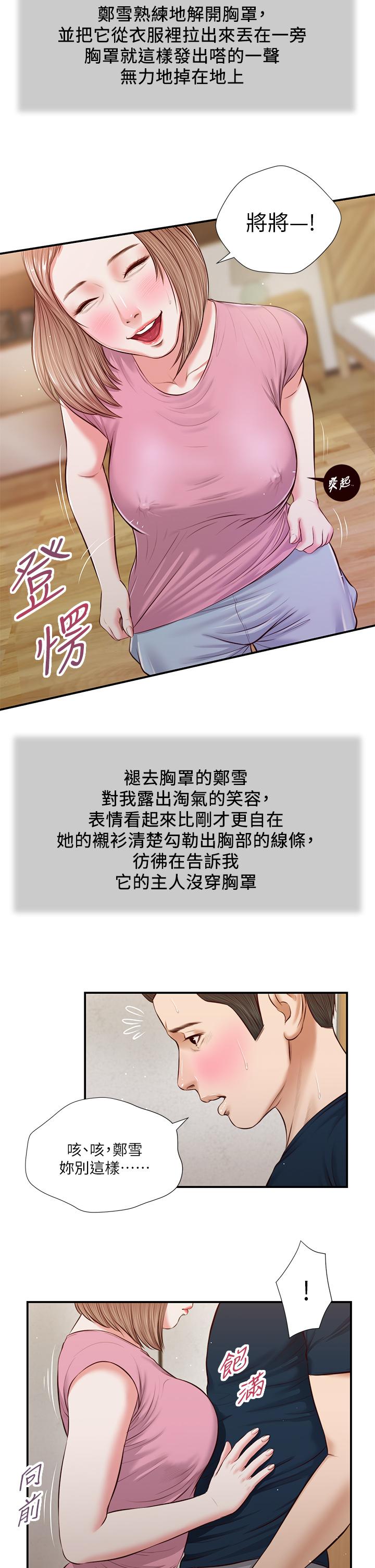 《小妾》漫画 第50話-飢渴的鄭雪