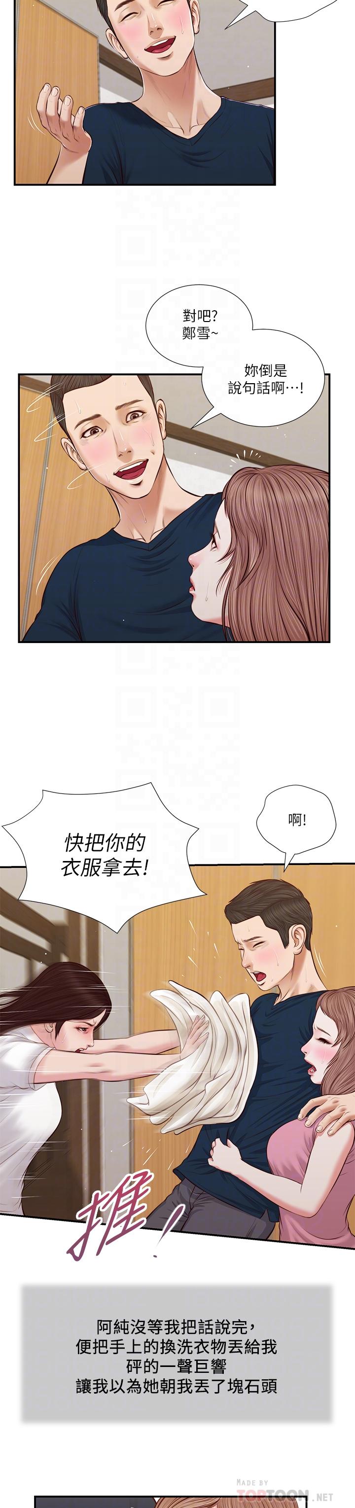 《小妾》漫画 第50話-飢渴的鄭雪