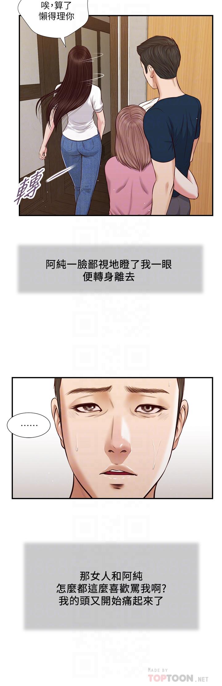 《小妾》漫画 第50話-飢渴的鄭雪