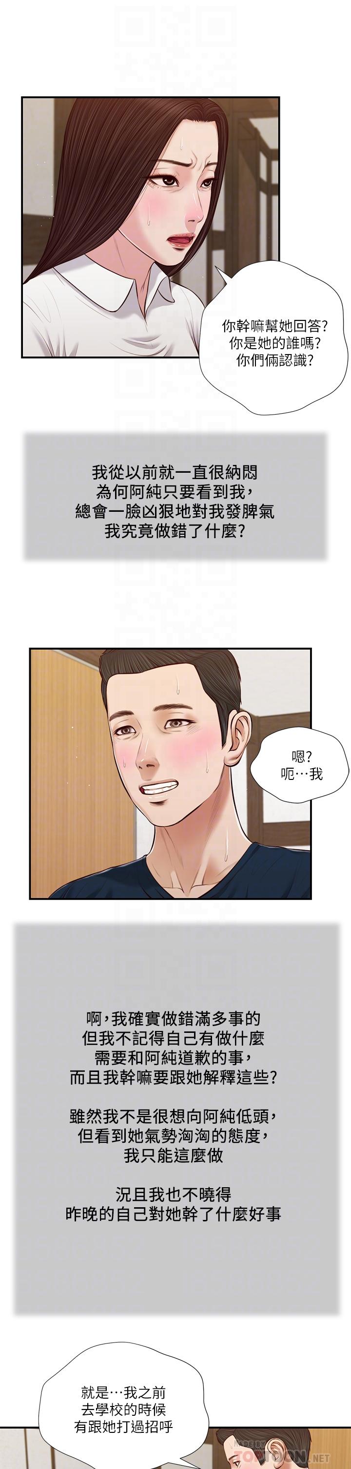 《小妾》漫画 第50話-飢渴的鄭雪