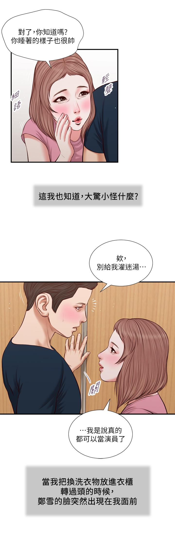 《小妾》漫画 第50話-飢渴的鄭雪
