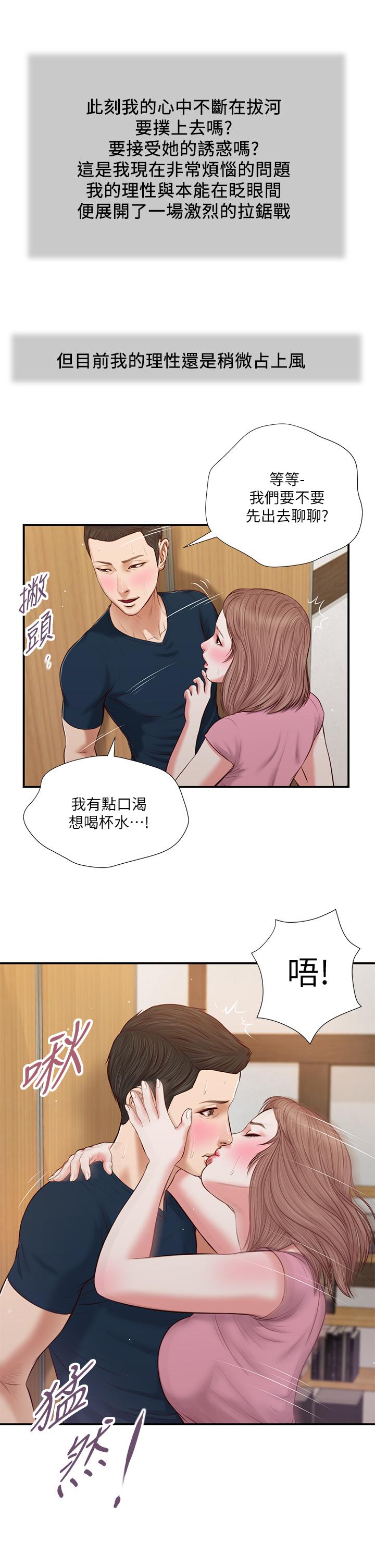 《小妾》漫画 第50話-飢渴的鄭雪