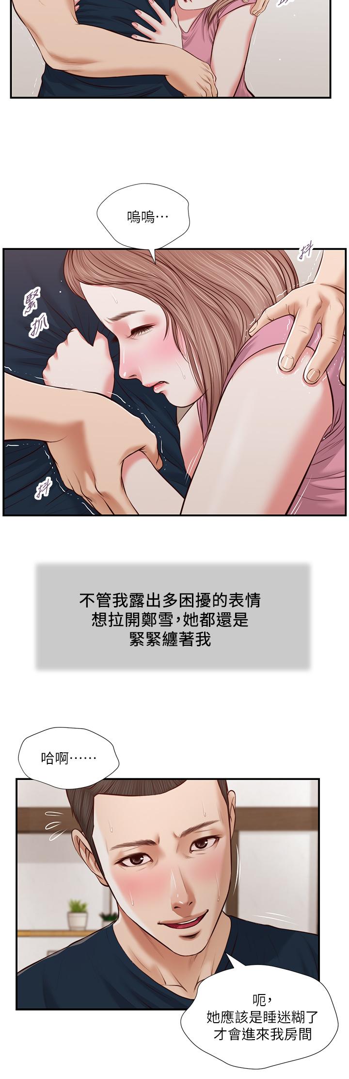 《小妾》漫画 第50話-飢渴的鄭雪