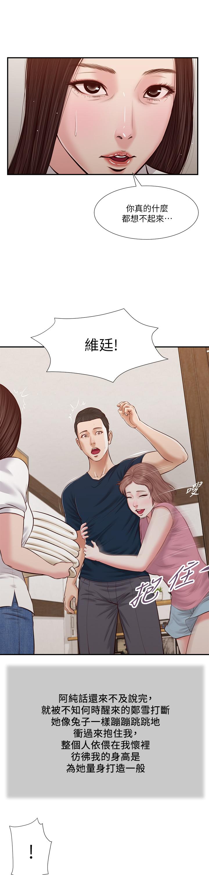 《小妾》漫画 第50話-飢渴的鄭雪