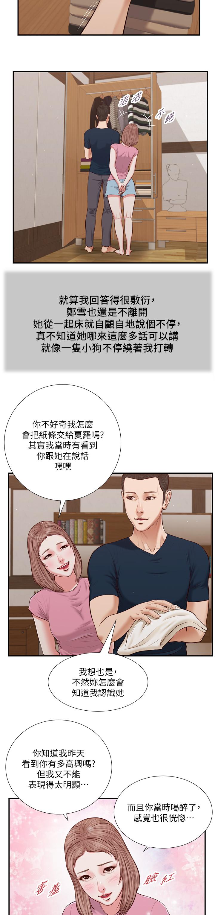 《小妾》漫画 第50話-飢渴的鄭雪