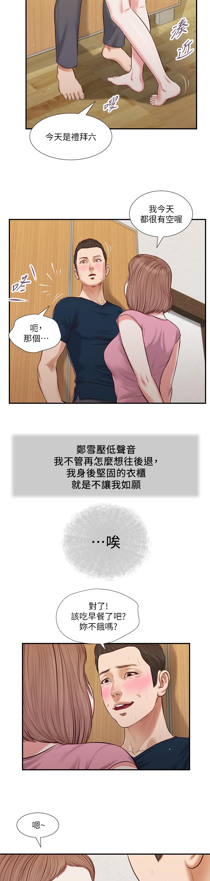 《小妾》漫画 第50話-飢渴的鄭雪