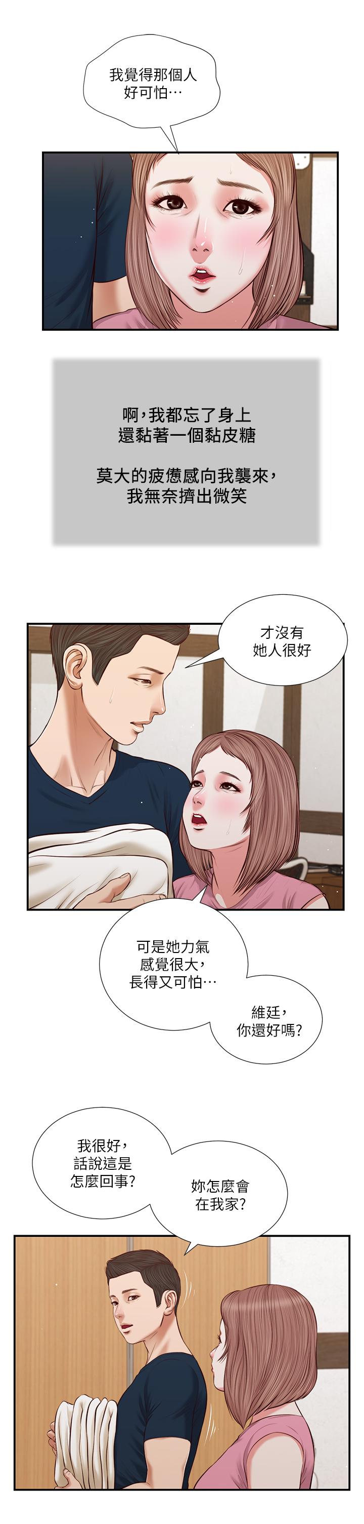 《小妾》漫画 第50話-飢渴的鄭雪