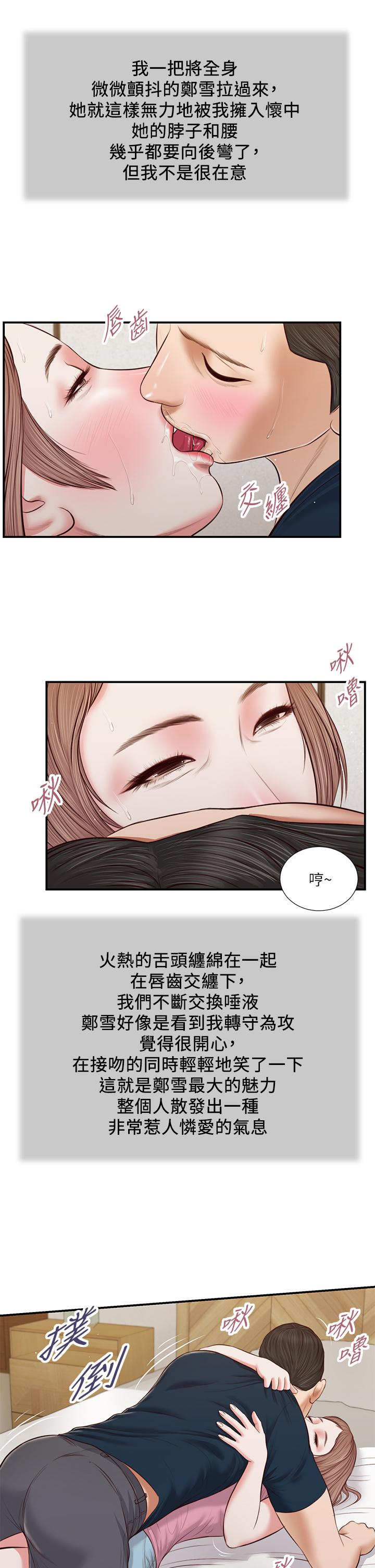 《小妾》漫画 第50話-飢渴的鄭雪