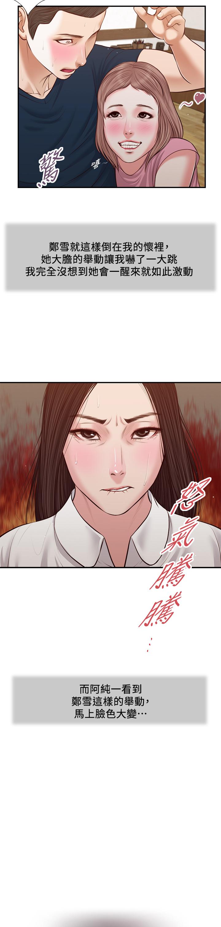 《小妾》漫画 第50話-飢渴的鄭雪